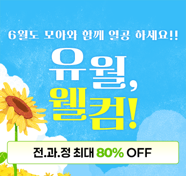 유월, 웰컴 이벤트