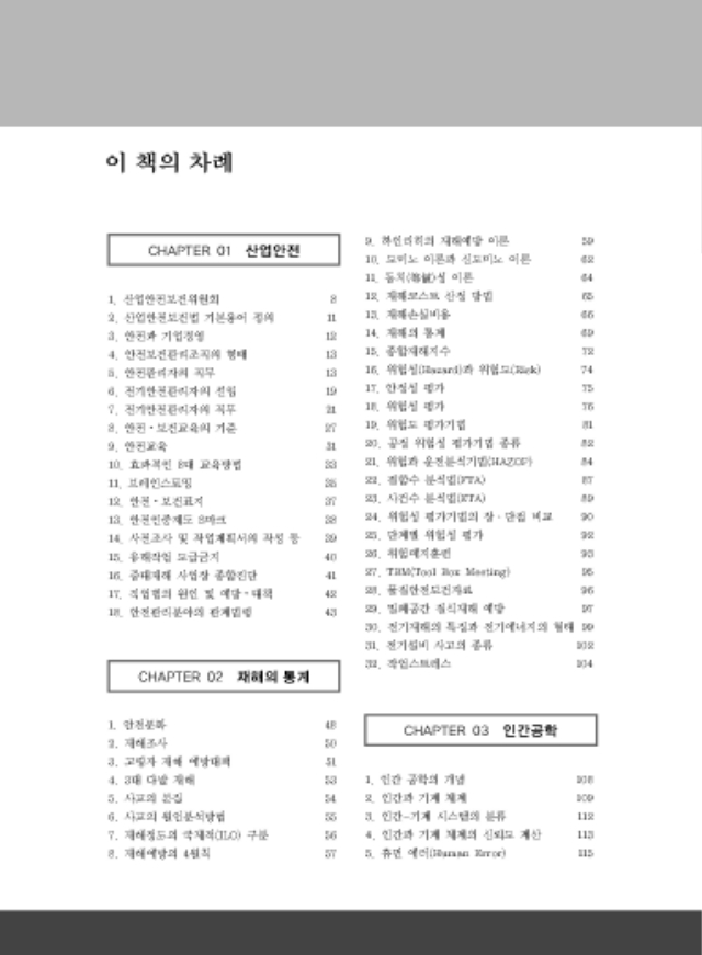 페이지 포함 파일 - [본문]모아 전기안전기술사1_페이지_02.jpg