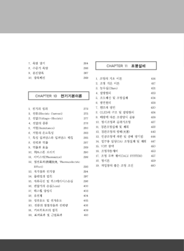 페이지 포함 파일 - [본문]모아 전기안전기술사1_페이지_05.jpg