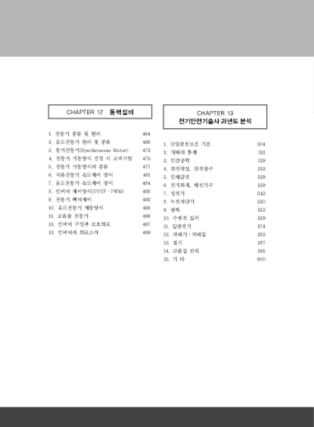 페이지 포함 파일 - [본문]모아 전기안전기술사1_페이지_06.jpg