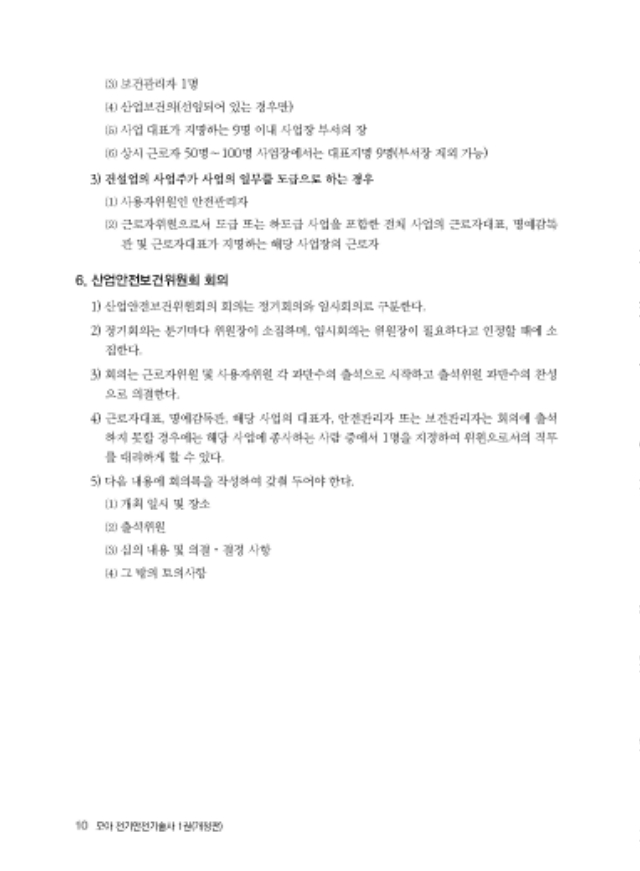 페이지 포함 파일 - [본문]모아 전기안전기술사1_페이지_10.jpg