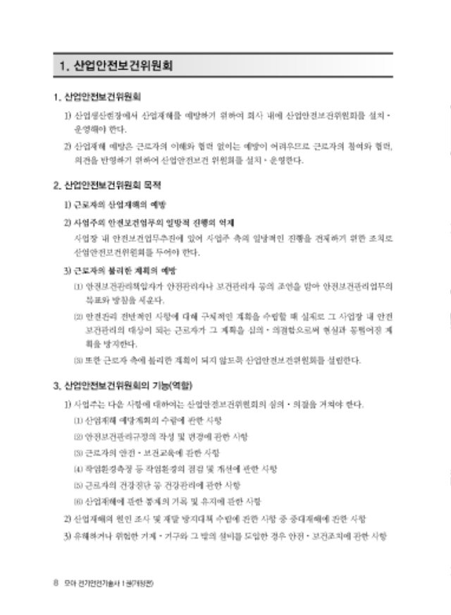 페이지 포함 파일 - [본문]모아 전기안전기술사1_페이지_08.jpg