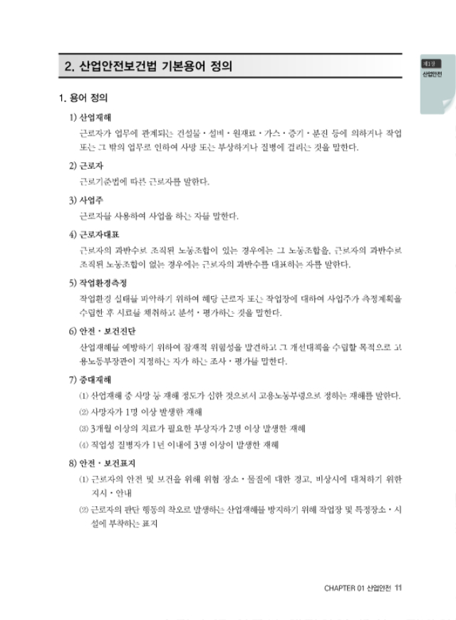 페이지 포함 파일 - [본문]모아 전기안전기술사1_페이지_11.jpg