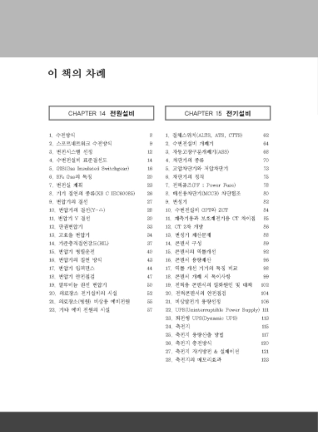 페이지 포함 파일 - [본문]모아 전기안전기술사2_페이지_02.jpg