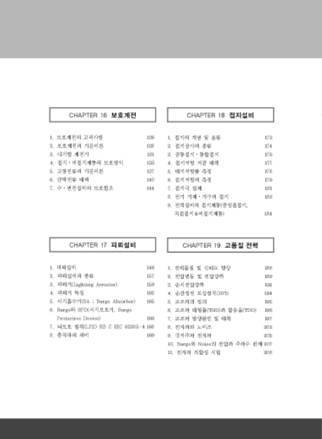 페이지 포함 파일 - [본문]모아 전기안전기술사2_페이지_03.jpg