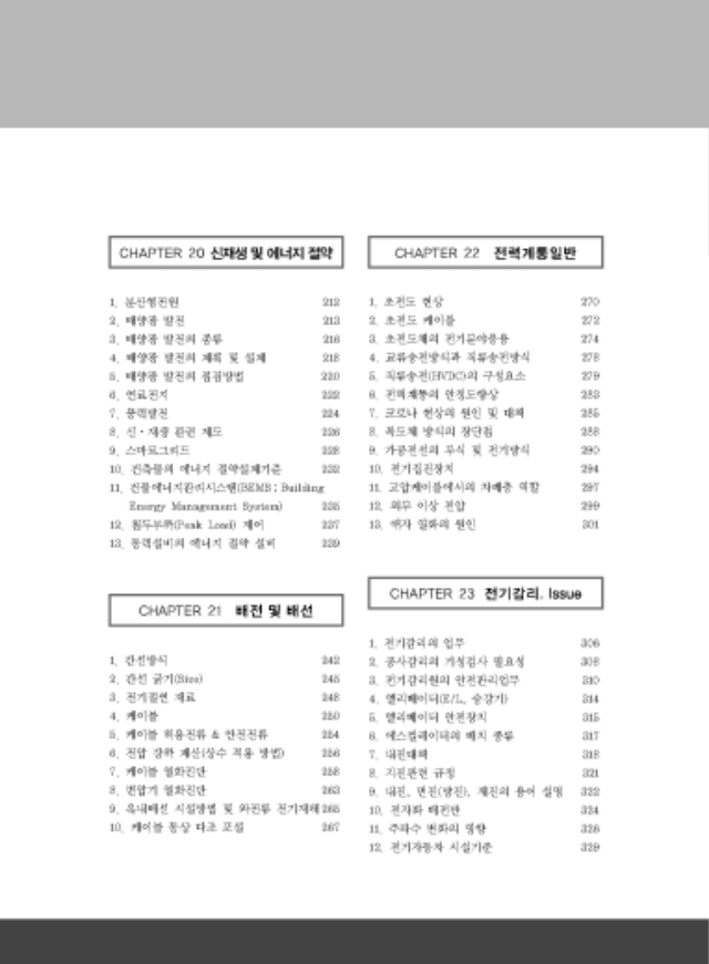 페이지 포함 파일 - [본문]모아 전기안전기술사2_페이지_04.jpg