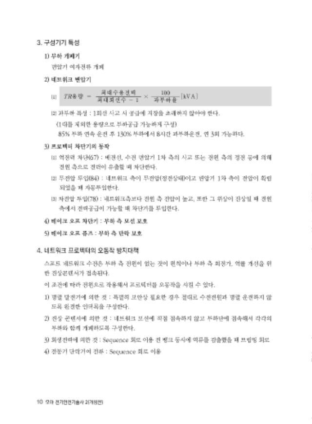 페이지 포함 파일 - [본문]모아 전기안전기술사2_페이지_10.jpg