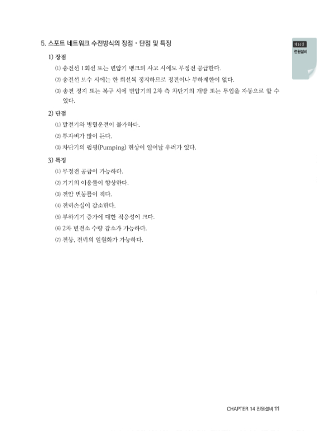 페이지 포함 파일 - [본문]모아 전기안전기술사2_페이지_11.jpg